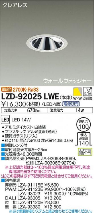 LZD-92025LWE(大光電機 ダウンライト) 商品詳細 ～ 照明器具・換気扇他