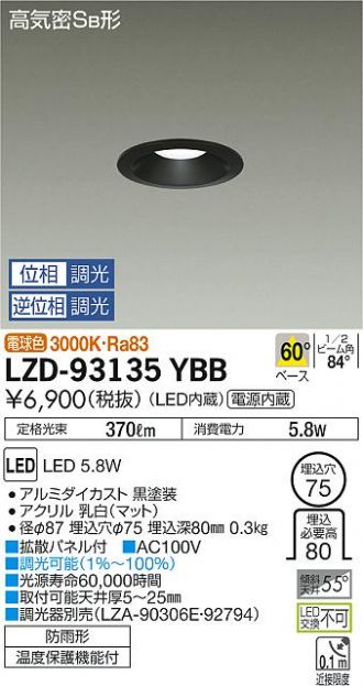 LZD-93135YBB(大光電機 ダウンライト) 商品詳細 ～ 照明器具・換気扇他、電設資材販売のコスモ・オンライン取引