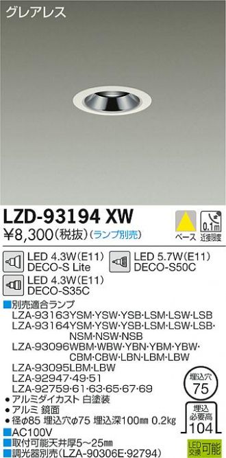 大光電機 ※メーカー欠品中※ 大光電機 ベースダウンライト LZD9012WWW4