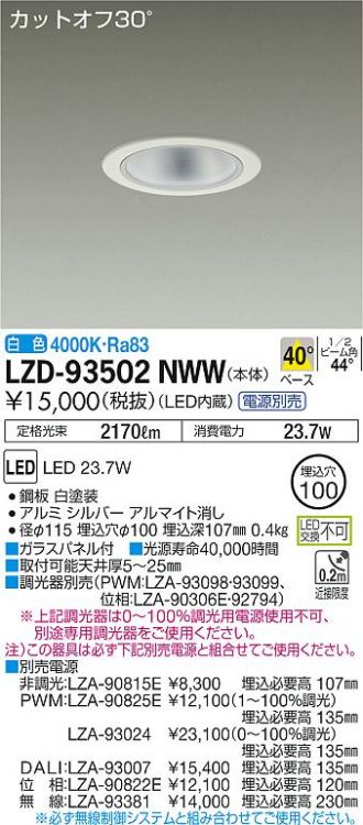 LZD-93502NWW(大光電機 ダウンライト) 商品詳細 ～ 照明器具・換気扇他