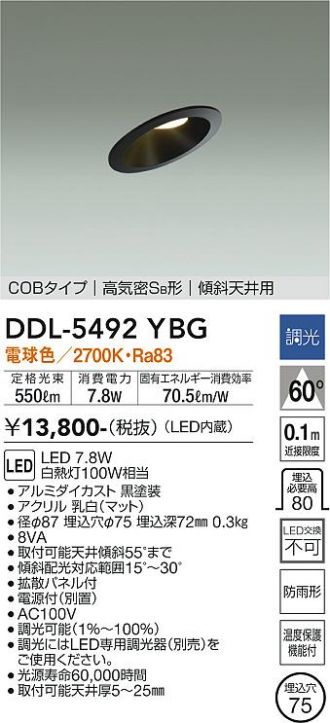DDL-5492YBG(大光電機 ダウンライト) 商品詳細 ～ 照明器具・換気扇他