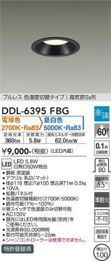 DAIKO(大光電機)(LED) 照明器具・エアコン・電気設備のコスモ