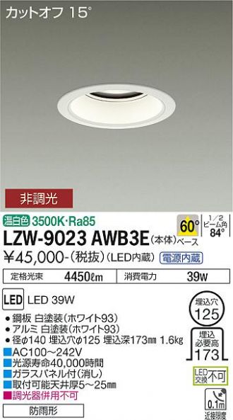 LZW-9023AWB3E