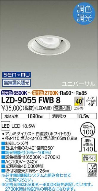 LZD-9055FWB8