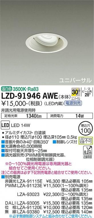 LZD-91946AWE(大光電機 ダウンライト) 商品詳細 ～ 照明器具・換気扇他 ...