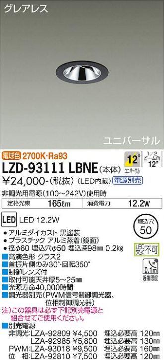 LZD-93111LBNE(大光電機 ダウンライト) 商品詳細 ～ 照明器具・換気扇