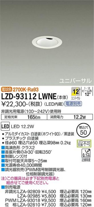 LZD-93112LWNE