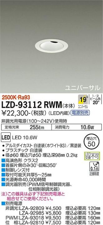 LZD-93112RWM