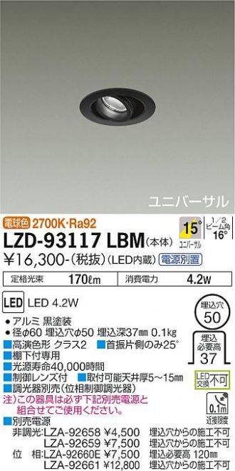 LZD-93117LBM