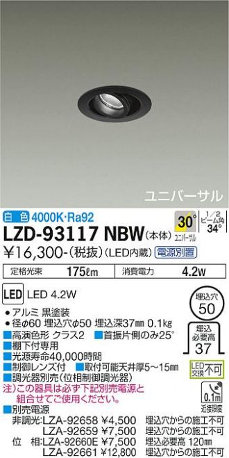 LZD-93117NBW