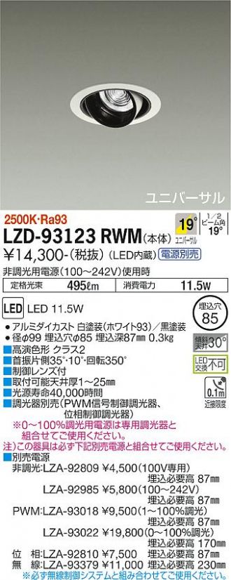 LZD-93123RWM