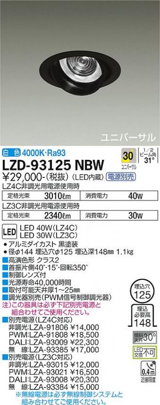 LZD-93125NBW