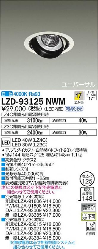 LZD-93125NWM