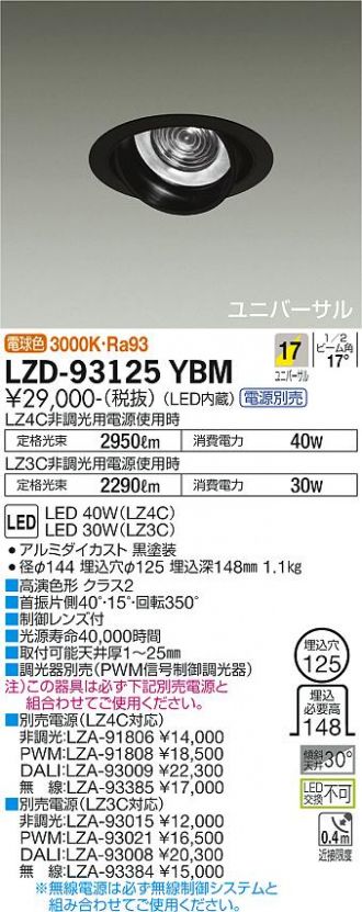 LZD-93125YBM