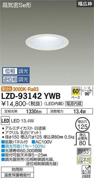 LZD-93142YWB