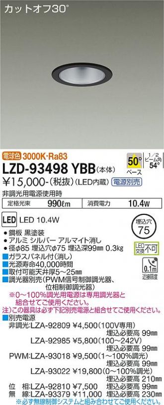 LZD-93498YBB(大光電機 ダウンライト) 商品詳細 ～ 照明器具・換気扇他