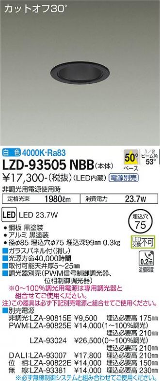 LZD-93505NBB(大光電機 ダウンライト) 商品詳細 ～ 照明器具・換気扇他
