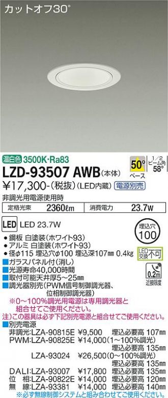 LZD-93507AWB(大光電機 ダウンライト) 商品詳細 ～ 照明器具・換気扇他 ...
