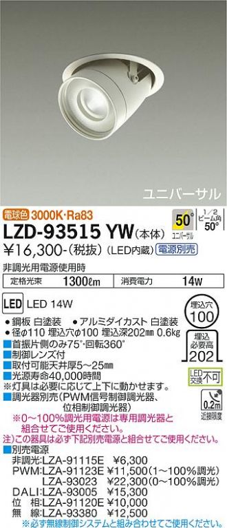 LZD-93515YW(大光電機 ダウンライト) 商品詳細 ～ 照明器具・換気扇他