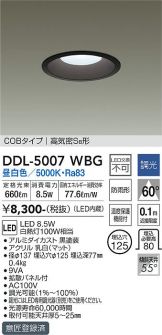 DDL-CD001W ホワイトダウンライト 100W 調光 調色（DAIKO(大光