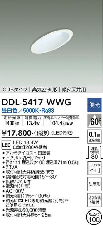 DDL-5417WWG