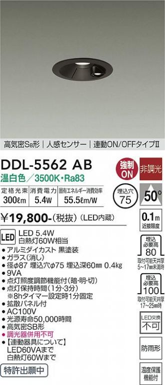 DDL-5562AB