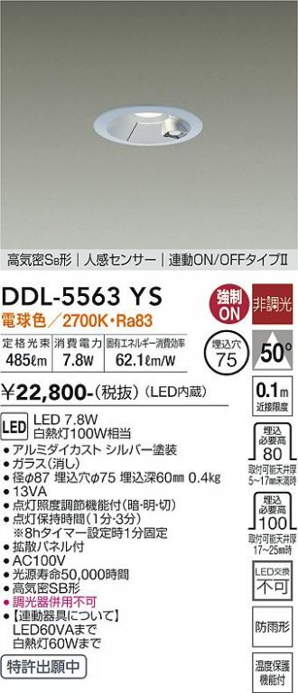 DDL-5563YS