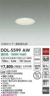 シーリングライト・天井照明 DDL-5599AW DAIKO 大光電機 ダウンライト DDL-5599AW | 商品情報 | LED照明