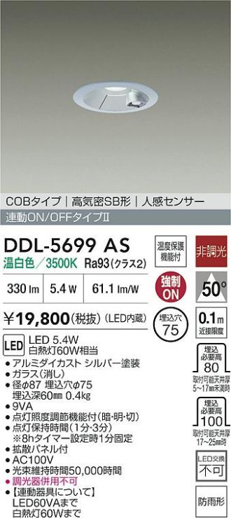 DDL-5699AS
