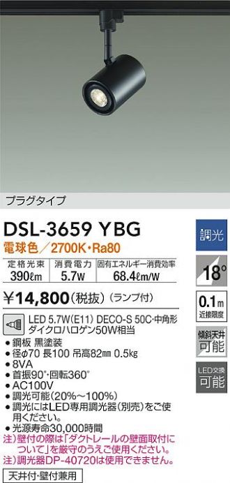 大光電機 ダクトレール用スポットライト DSL3659YBG