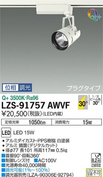 LZS-91757AWVF(大光電機 スポットライト) 商品詳細 ～ 照明器具