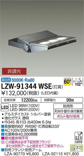 DAIKO ハイパワーLED投光器 防雨形 水銀灯1kW相当 非調光 昼白色 LZW-92644WSE - 2