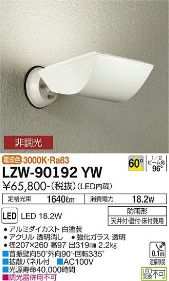 LZW-90192YW