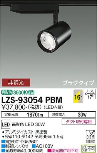 LZS-93054PBM