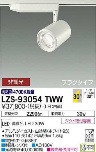 LZS-93054TWW