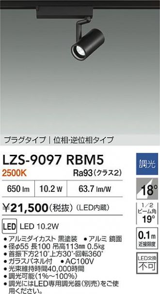 LZS-9097RBM5