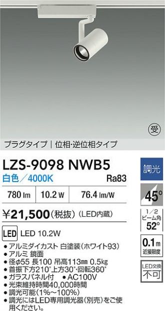 LZS-9098NWB5