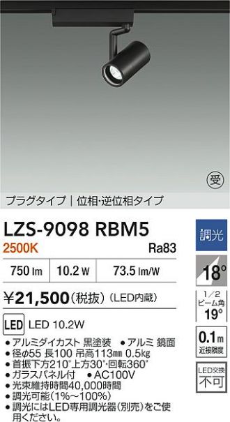 LZS-9098RBM5
