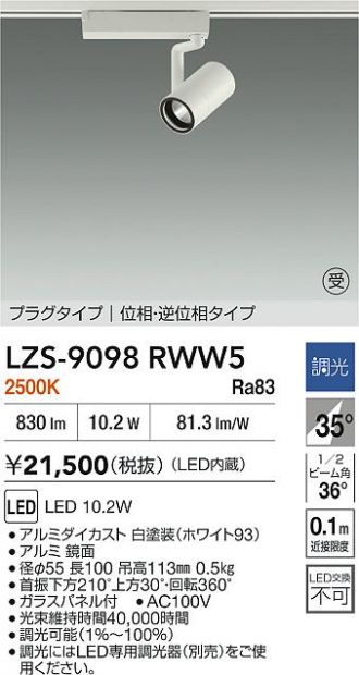 LZS-9098RWW5