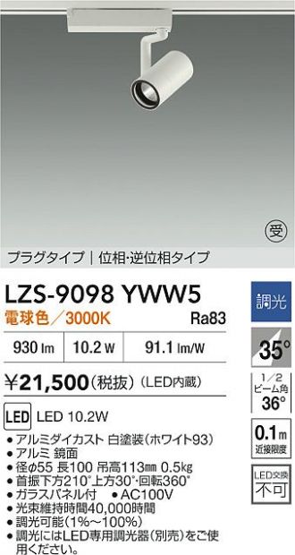 LZS-9098YWW5