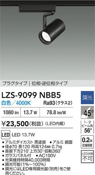 LZS-9099NBB5