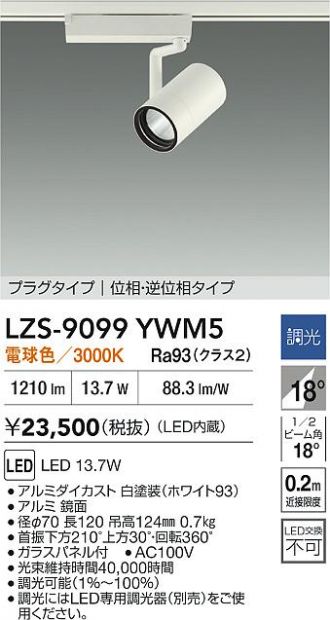 LZS-9099YWM5