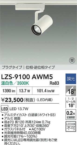 LZS-9100AWM5