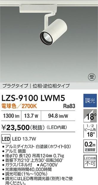 LZS-9100LWM5
