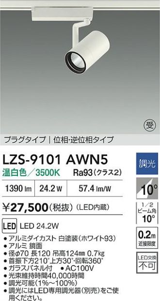 LZS-9101AWN5