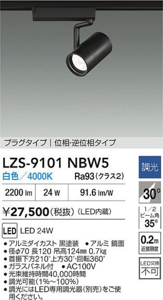 LZS-9101NBW5