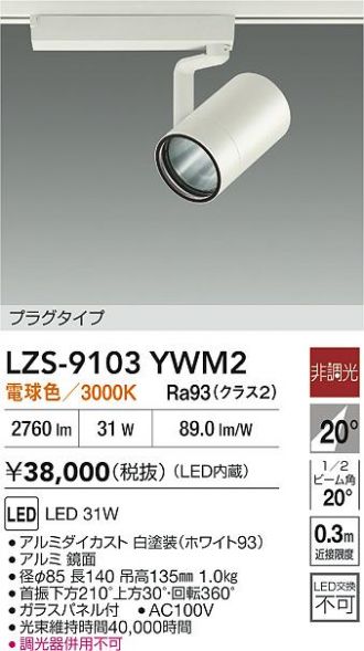 LZS-9103YWM2