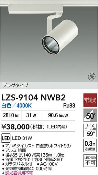 LZS-9104NWB2