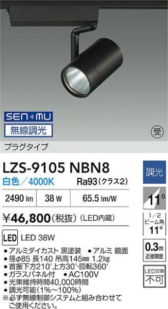 LZS-9105NBN8
