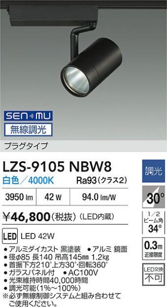 LZS-9105NBW8